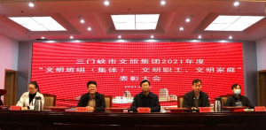 市文旅集團召開“文明班組（集體）、文明職工、文明家庭”表彰大會